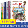 Treasure Hunt in Greater China Series 25-32 (8 volumes in total) Children's Encyclopedia Comic Book of Chinese Geography Popular Science Knowledge 6-12 years old
