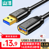 Shanze usb3.0 extension cable male to female TV USB mouse hard drive keyboard extension cable computer data connection extension cable printer splitter adapter cable 0.5 meters UK-005