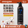 Enoug PH7 Dog Shower Gel Bichon Frize Samoyed Decontamination and Yellowing Bath Shampoo for White-haired Dogs (Blue 7) 460ml