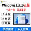 Win11 professional version activation key retail windows11 10 home Chinese version activation code education enterprise 10 professional version retail genuine authorization permanent