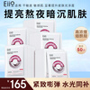 EIIO Hydrating and Elastic Moisturizing Mask 50 Pieces Brightening and Anti-Yellowing Patch Mask Firming and Repairing Late Night Skin Gift ello