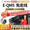 Hongqi eqm5 dedicated driving recorder original ultra-high definition night vision wire-free mobile phone interconnection original car hidden (single lens) 1296P HD + no card voice control + smart license plate capture + lightless night vision