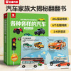Automobile Encyclopedia 3D pop-up book for children to learn about automobiles Various automobile flip-books Children’s popular science encyclopedia organ books