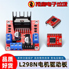 L298N motor driver board module DC stepper two-way/four-way motor motor TB6612FNG DC L298N dual H-bridge motor driver board module