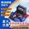 L298N motor driver board module DC stepper two-way/four-way motor motor TB6612FNG DC L298N dual H-bridge motor driver board module
