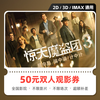 Movie Tickets: Now You See Me 3 Movie Tickets Online Purchase and Exchange Coupon No Threshold Discount Group Purchase Online Seat Selection 50 Yuan Available for Two People Limited to 1 Redemption
