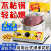 RSRDDY gas-fired desktop popcorn machine for commercial stalls, hand-cranked fully automatic spherical butterfly popcorn pot machine, desktop electric popcorn machine + electric car