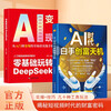 The secret to creating wealth from scratch in the AI era + playing with DeepSeek from scratch (2 volumes in total) teaches you step by step the short video platform AI track tool practical guide DeepSeek practical operation guide from entry to mastery