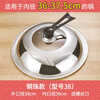 Chuangjingyi chooses stainless steel pot lid for household cooking pot lid 32cm34cm wok lid universal transparent pot lid glass lid 4MM thickened stainless steel can stand handle) 36 applicable diameter 36-37.5