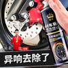 Brake noise eliminator, car disc cleaning cleaner, electric car gas caliper artifact, disc brake rust remover, brake cleaner 360ML*1 bottle