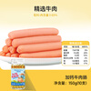 Licheng baby calcium-added beef flavor sausage original children's breakfast sausage baby snack meat sausage ham sausage barrel 150g