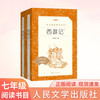 Journey to the West by Wu Chengen Recommended Chinese Reading Series A must-read textbook for seventh graders and first-year middle school students Happy reading A must-read guide for primary and secondary school students under fifth grade
