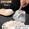 OUOETY Japan imported quality fully automatic electric dumpling making artifact household dumpling wrapper machine household small dumpling wrapper light fashion/upgraded electric model
