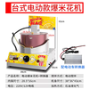 RSRDDY gas-fired desktop popcorn machine for commercial stalls, hand-cranked fully automatic spherical butterfly popcorn pot machine, desktop electric popcorn machine + electric car