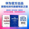 Data Space Exploration and Practice Written by Huawei Chief Data Architect Officially produced by Huawei
