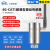 4GCAT1 spectrum type temperature vibration sensor three-axis explosion-proof vibration transformer ZW3TG-4G