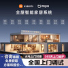 Xiaomi (MI) Whole House Smart Home Control System Set Lighting Curtain Customized Design Plan Four Bedrooms and Two Living Rooms Whole House Smart Package丨Consult customer service for free design plan