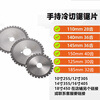 Handheld saw cold cutting saw blade 110/140/145/148 cutting blade cutting iron metal steel bar 1050 type 1030 type three holes uneven 140x34x36 teeth-1 piece
