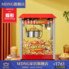 MDNG popcorn machine commercial new stall internet celebrity small electric heated popcorn puffing machine orange rice popcorn machine fully self-made exquisite red crown model + 40 packs of butterfly + 50 cups and buckets + 3