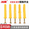 Bingyu small yellow croaker plastic expansion tube bolt expansion screw wall plug self-tapping screw expansion plug 6*30 (100 sets)