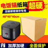 Qianheng 40*40*40 moving carton thickened and hardened extra large corrugated paper packaging book express box wholesale packaging rice cooker mailing transportation carton box cardboard box