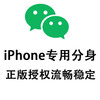 2026 WeChat ios multi-open Apple clone vx dual-open software Miyou voice circle of friends function is stable and does not crash, enhanced version (used for six months)