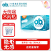 O.b. Ob tampons imported from Germany, women's multi-measurement, built-in finger-in type, day and night use, menstrual cup, swimming, multi-measurement, 16 pieces