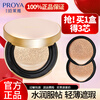 PROYA Air Cushion CC Cream Foundation Moisturizing Concealer Long-lasting Not Easy to Fall Off Makeup Brightening Skin Foundation Flagship New Year Gift Suitable for Dull Skin W02 Ivory Formal + 2 Refills