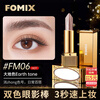 FOMIX lazy eyeshadow pen takes shape and does not fly, fan-sliding two-color eyeshadow stick New Year's gift 06 earth color