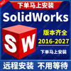SW SolidWorks software remote installation 3D mechanical design SW2026/2025/2024/2023 SolidWorks remote installation