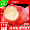 Jingdida Apple Yantai Apple Red Fuji Apple Fresh Fruit New Year Gift 8.5 Jin Single Fruit 80mm+ Straight from the Source