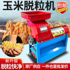Fengxi corn thresher machine for wrapping corn cobs with bracts, fully automatic thickening corn threshing machine, upgraded thickening high-yield copper wire motor, newly upgraded 36 hammer extra thick straight mouth bucket without motor