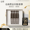 Guyu Black Gold Needle Collagen Refill 1.5ml*5 Trial Travel Pack