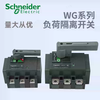 New Schneider Wangao WG load isolation switch 3P4P-63A100A160A250A400A630A800A 630A/4P