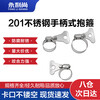 Yongli Shang 201 stainless steel handle type hoop clamp gas pipeline fixed joint hand-tight hose clamp water pipe tight clamp buckle fire-proof rust-resistant and wear-resistant 18-32mm 5 pieces
