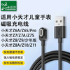 CHENSONG suitable for Xiaotianzi phone watch charging cable z11/z10/z9/z8/z7/z6pro/z6s/z8a/z7s magnetic universal data cable charger non-original