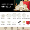 Yichen Jingdezhen 68-piece tableware complete set of dishes, household bowls, chopsticks, bowls and plates, housewarming gift