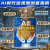 The secret to creating wealth from scratch in the AI era + playing with DeepSeek from scratch (2 volumes in total) teaches you step by step the short video platform AI track tool practical guide DeepSeek practical operation guide from entry to mastery