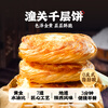 Yangxinyu Roujiamo Cake 1100g Authentic Shaanxi Laotongguan Roujiamo Cake Thousand Layer Cake Breakfast Semi-finished Fast Food