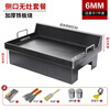 Axis Teppanyaki Fried Rice Commercial Stall Professional Teppanyaki Equipment Egg-filled Pancakes Grilled Cold Noodles and Tofu The same grill pan as the Internet celebrity Side opening 6MM thick Length 60x width 50CM Does not include stove