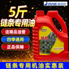 Chain lubricant, chain saw chain lubricant, chain engine oil, chain saw chain lubricant special large barrel 5 catties, chain oil * 1 bottle (600g)