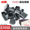 Bingyu table and chair foot pads, plastic square tube, stainless steel inner plug, square plug 25*25mm (100 pieces)/pack BH-546
