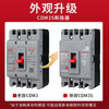 Delixi CDM3S plastic case circuit breaker 3P63A air switch 125A three-phase four-wire 4P air switch 250A400A 63A 2P