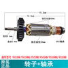 Makita (MAKITA) 9553HN rotor angle grinder stator 9553HB 9555HN GA4030 M9506 M9513 GA9060 rotor GA4030/GA4031 (general)