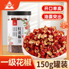 Sichuan Zhen red pepper 150g canned first-grade peppercorns dried peppercorns hot pot base braised seasonings spices