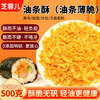 Zhi Ronger fried dough sticks crispy rice balls sushi special ingredients fried dough sticks shredded commercial Taiwan seaweed roll pancake thin crispy ingredients 500g
