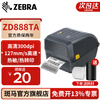 ZEBRA Zebra ZD888TA 300dpi thermal paper label printer self-adhesive barcode sticker express electronic form QR code price label clothing tag