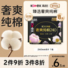 Kotex 100% pure cotton luxury sanitary napkin 240mm 8 pieces daily use sanitary napkin JD.com self-operated official flagship