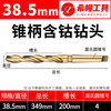 S Special taper shank twist drill bit for cobalt-containing stainless steel H High-speed mesh M35 Morse taper shank drill bit 13-35.5mm Cobalt-containing taper drill 38.5MM