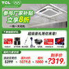 TCL central air conditioner 5 hp ceiling unit frequency conversion first class energy efficiency 3 hp embedded ceiling air conditioner One-to-one well unit shop hotel office factory ceiling commercial air conditioner large 3 hp first class energy efficiency - true power saving series